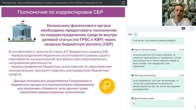 13. Внедрение персонифицированного финансирования в Республике Башкортостан [13.05.2020]