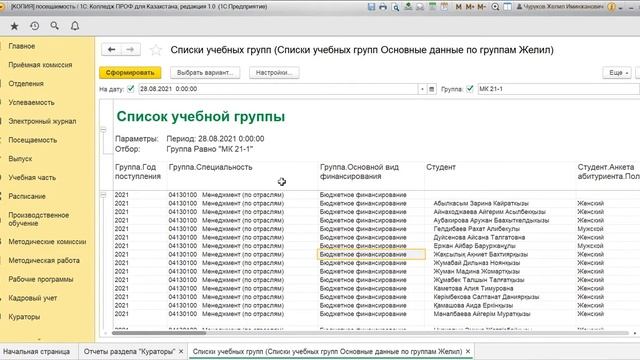 Экспорт отчета по спискам учебных групп смотреть онлайн