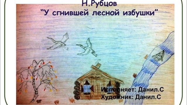 Стихи современных поэтов Н Рубцов смотреть онлайн