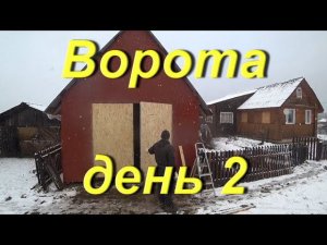 Ворота на гараж день 2. Прокачали тормоза на Мерсо-УАЗике. Жизнь в провинции