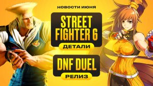 Итоги Summer Game Fest, Awakened Orochi в KOFXV, Euro Tekken Cup. Новости Файтингов за Июнь 2022