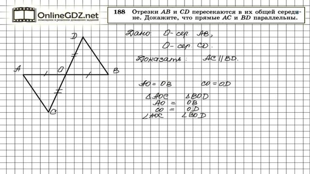 Задание № 188 — Геометрия 7 класс (Атанасян) смотреть онлайн