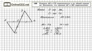 Задание № 188 — Геометрия 7 класс (Атанасян)