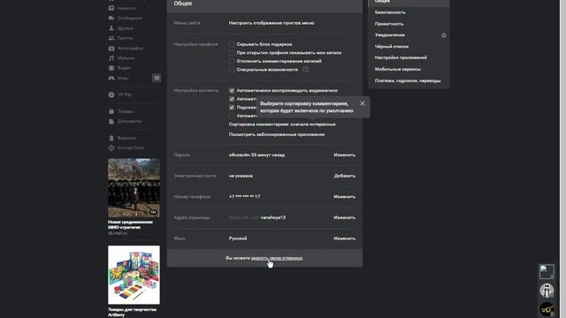 Как удалить страницу в вконтакте? смотреть онлайн