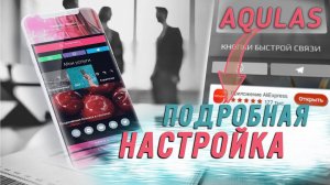 Полная инструкция по созданию мультиссылки в Aqulas. Разбираем все функции и создаем онлайн визитку