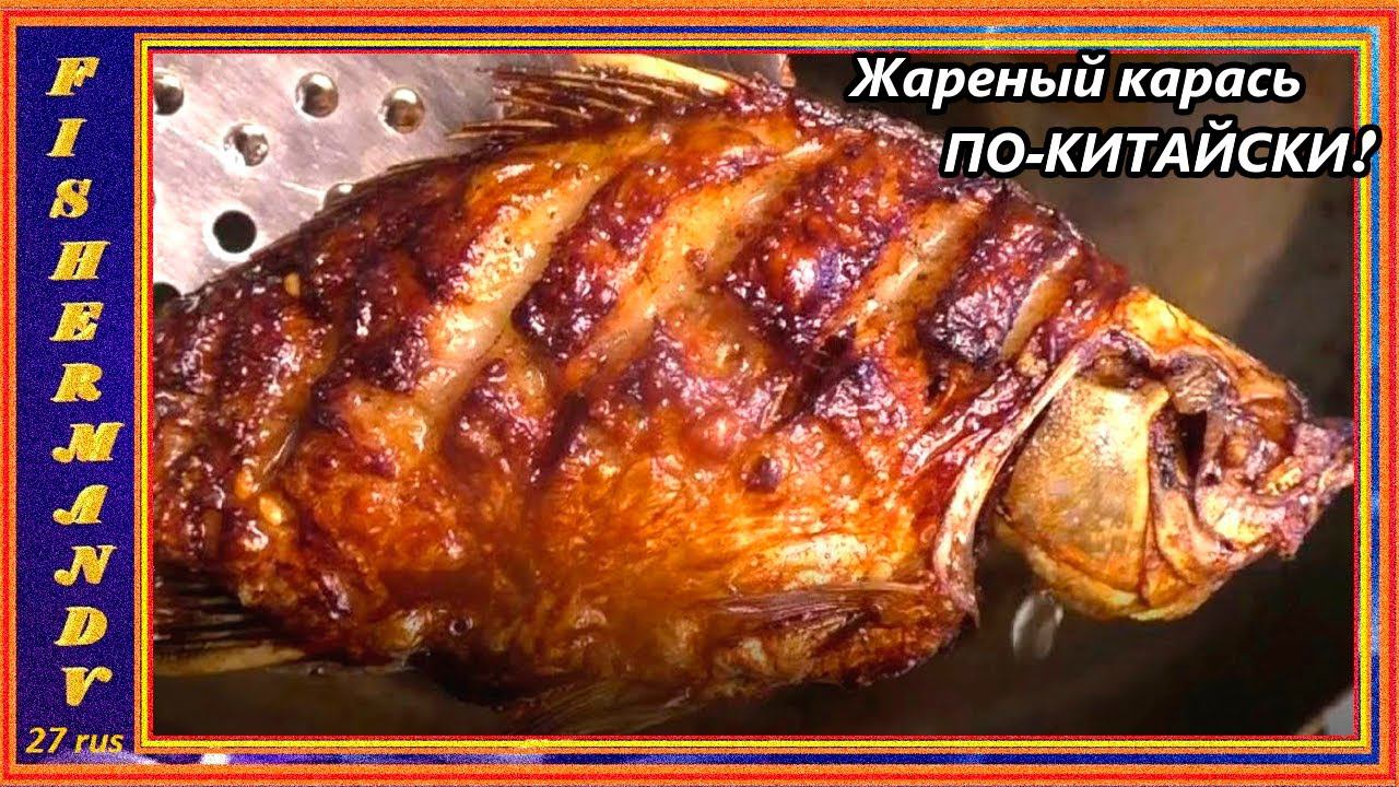 Мелкий жареный карась без костей по-китайски, вкусный и хрустящий, #16