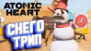 50 ОТТЕНКОВ ТРИПА ► Atomic Heart: Узник Лимбо ► #2