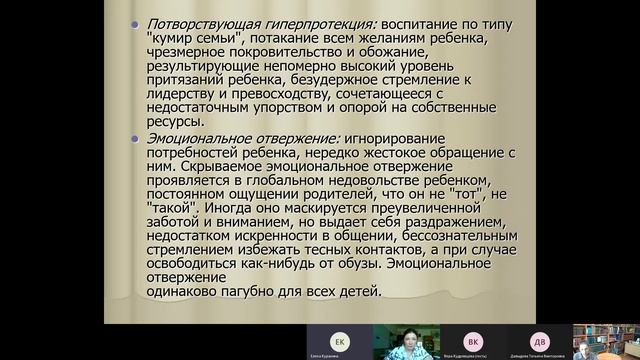 Коткина ЕВ  Диагностика и коррекция детскородительских отношений  2  модуль 20210519