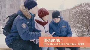 Что делать, если началась стрельба в учебном заведении
