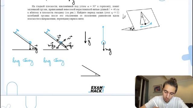 На гладкой плоскости, наклонённой под углом α = 30° к горизонту, лежит маленький грузик - №31145 смотреть онлайн