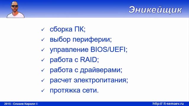 Что должен знать сисадмин, часть первая. Железо (АЧ) смотреть онлайн