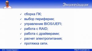 Что должен знать сисадмин, часть первая. Железо (АЧ)