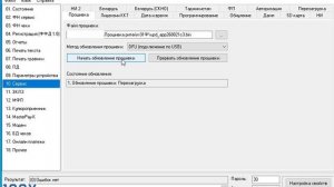 Прошивка ффд 1.2 Ритейл, элвис, честный знак, штрих через Тест драйвера ККТ