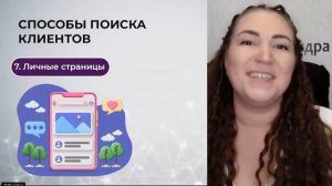 Запись мастер-класса «С НУЛЯ ДО ПРОФИ НА МАРКЕТПЛЕЙСАХ» День №3