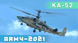 Эффектный пилотаж вертолета Ка-52 «Аллигатор» на выставке АРМИЯ-2021. #Ka52 #Hocum