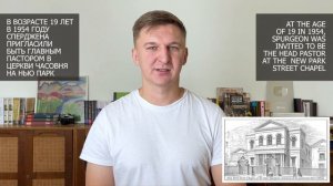 Кто Такой Сперджен| История Короля Проповедников