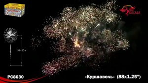 Фейерверк "Куршавель" 80 залпов х 1.2" (PC8630)