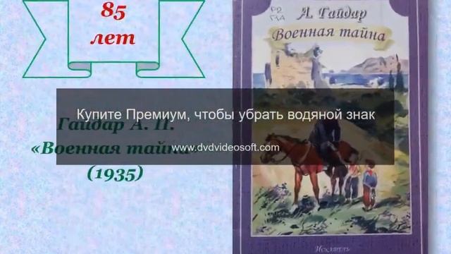 ДЕМО с рекламой Виртуальная выставка книг юбиляров 2020 года для детей младшего школьного возраста смотреть онлайн