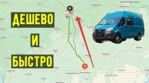 Как я еду с Воронежа в Москву объезжая платные дороги.