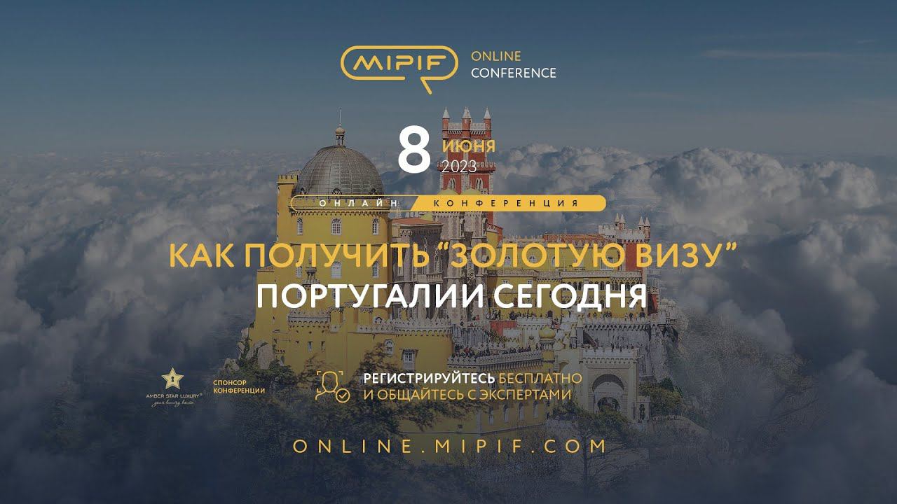 Как получить Золотую визу Португалии для россиян | Эфир №22 (08.06.2023)
