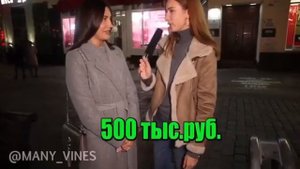 Сколько должен зарабатывать мужчина? Опрос неадекватных часть 2