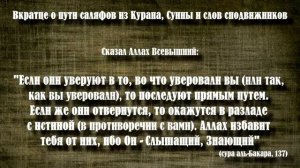 Шейх Раслян: О термине Саляфия и о том, кто такие Саляфы.