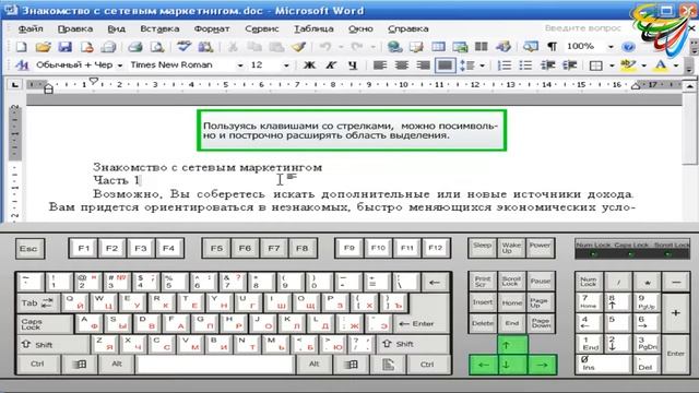 10 Выделение текста в Word смотреть онлайн