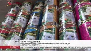 Минсельхоз России будет помогать производителям кормов и ветеринарных препаратов.