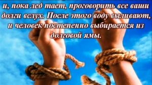 Как избавиться от долгов и кредитов Обряд на избавление от долгов