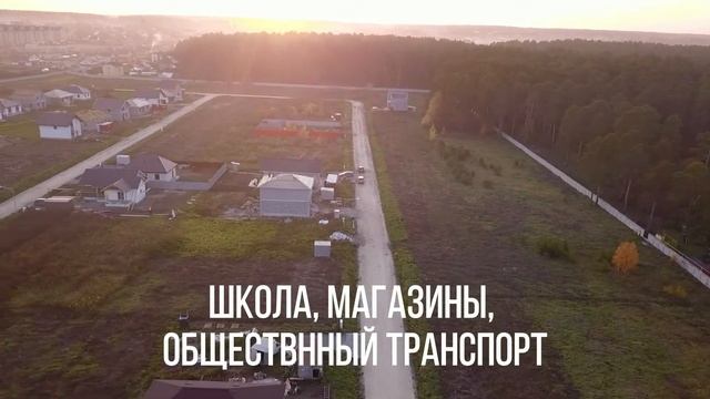 Коттеджный поселок "Лесной"