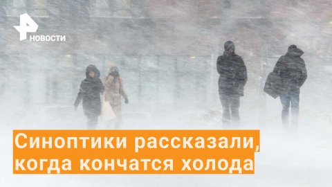Зима атакует: сколько еще продержатся морозы и снегопады в центральной России? / РЕН Новости