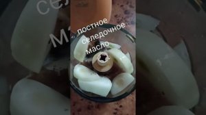 Постное селедочное масло.