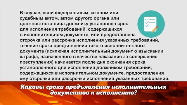 Каковы сроки предъявления исполнительных документов к исполнению