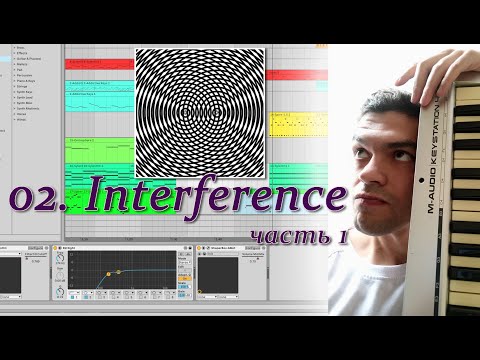 ПОЕХАЛИ ДАЛЬШЕ! ТРЕК №2 (часть 1). Ableton Live