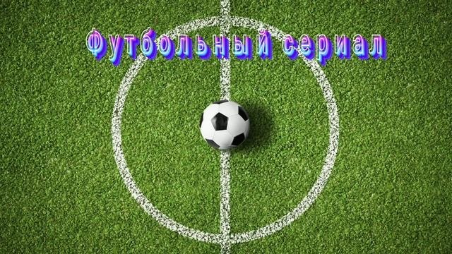 Тизер для мини сериала.(Он находиться в разработке.)