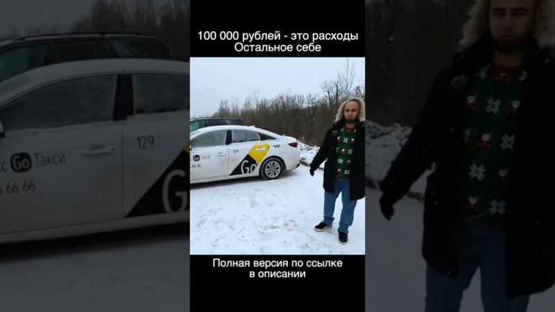 Аренда авто для такси. 100000 рублей расходы.