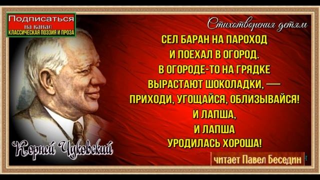 Огород ,Корней Чуковский ,Стихотворения детям, читает Павел Беседин