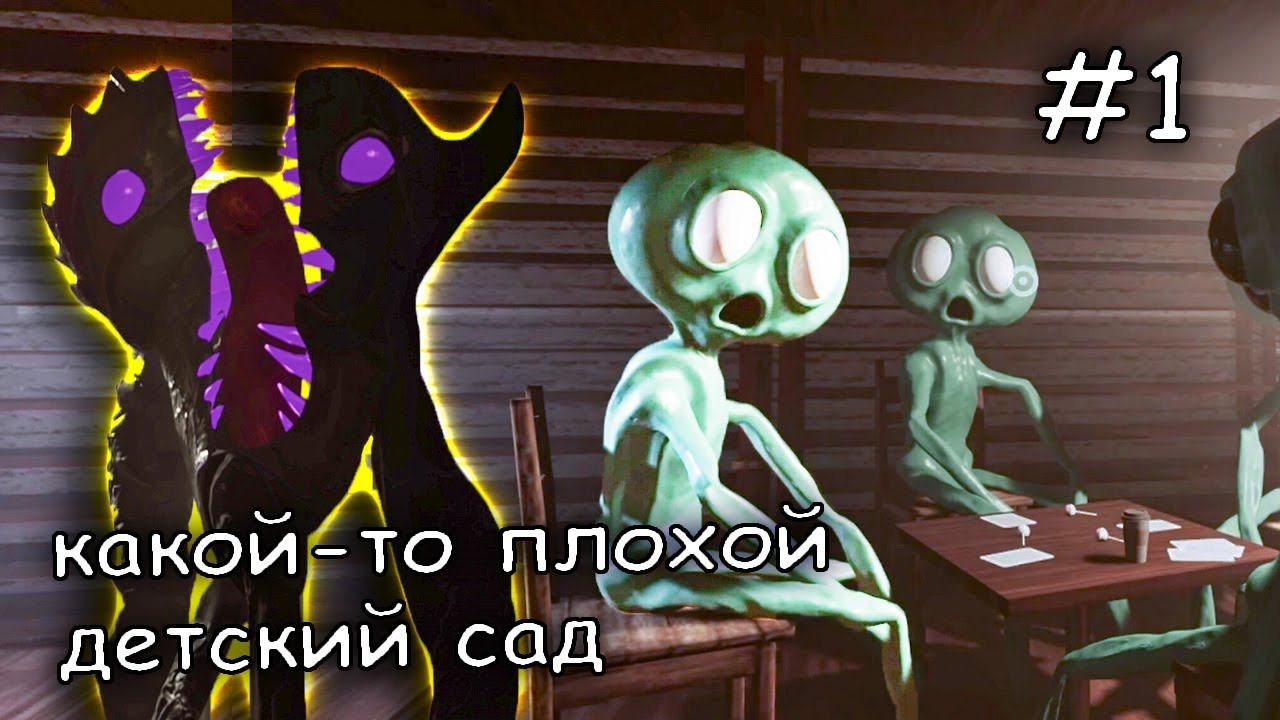 детский сад Банбан. Что я тут делаю??? #1 ► Garten Of Banban 7
