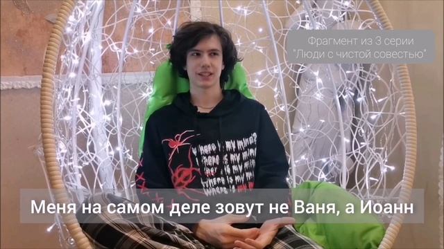 Не в каждой стране можно дать имя Ваня смотреть онлайн