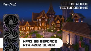 KFA2 SG GeForce RTX 4080 SUPER Black | Minecraft с RTX | 2160p (4K)