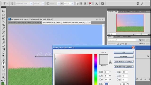 Рисование в программе PhotoShop. Открытка к Пасхе.mp4