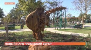 Новый парк отдыха "Рыбацкий берег" появился в Кагальнике