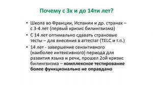 ВИДЕО-БЛОГ видео 17, часть 2: "Как и где тестировать билингва?" с Е. Л. Кудрявцевой