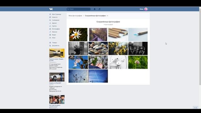 Как удалить сохранённые фотографии ВКонтакте? Удаляем фото в VK вручную и с помощью приложения