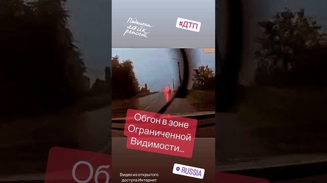 Обгон в зоне Ограниченной Видимости… #дтп #авто #пдд #автоинструктор #автошкола