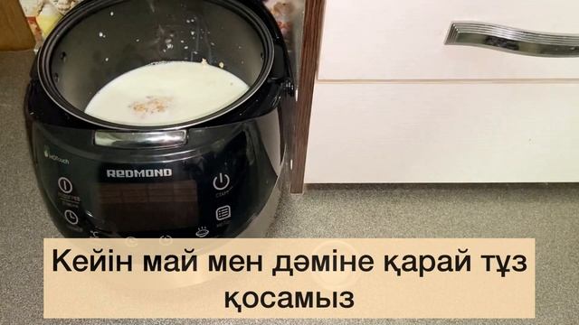ГОТОВИМ ГЕРКУЛЕС НА МУЛЬТИВАРКЕ! Вкусный и полезный. Қазақша рецепт