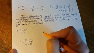 Меняем знак у дроби.