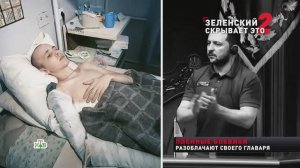 «Зеленский скрывает ЭТО — 2» | Пленные боевики разоблачают своего главаря | «Новые русские сенсации»
