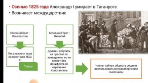 Общественное движение при Александре I. 9 класс