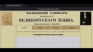 еще заТВЕРДим часть слов понятий из СЛОВАРЯ РУСка РОДна РЕЧи Вл.Ив.ДАЛя ("онлайн").
